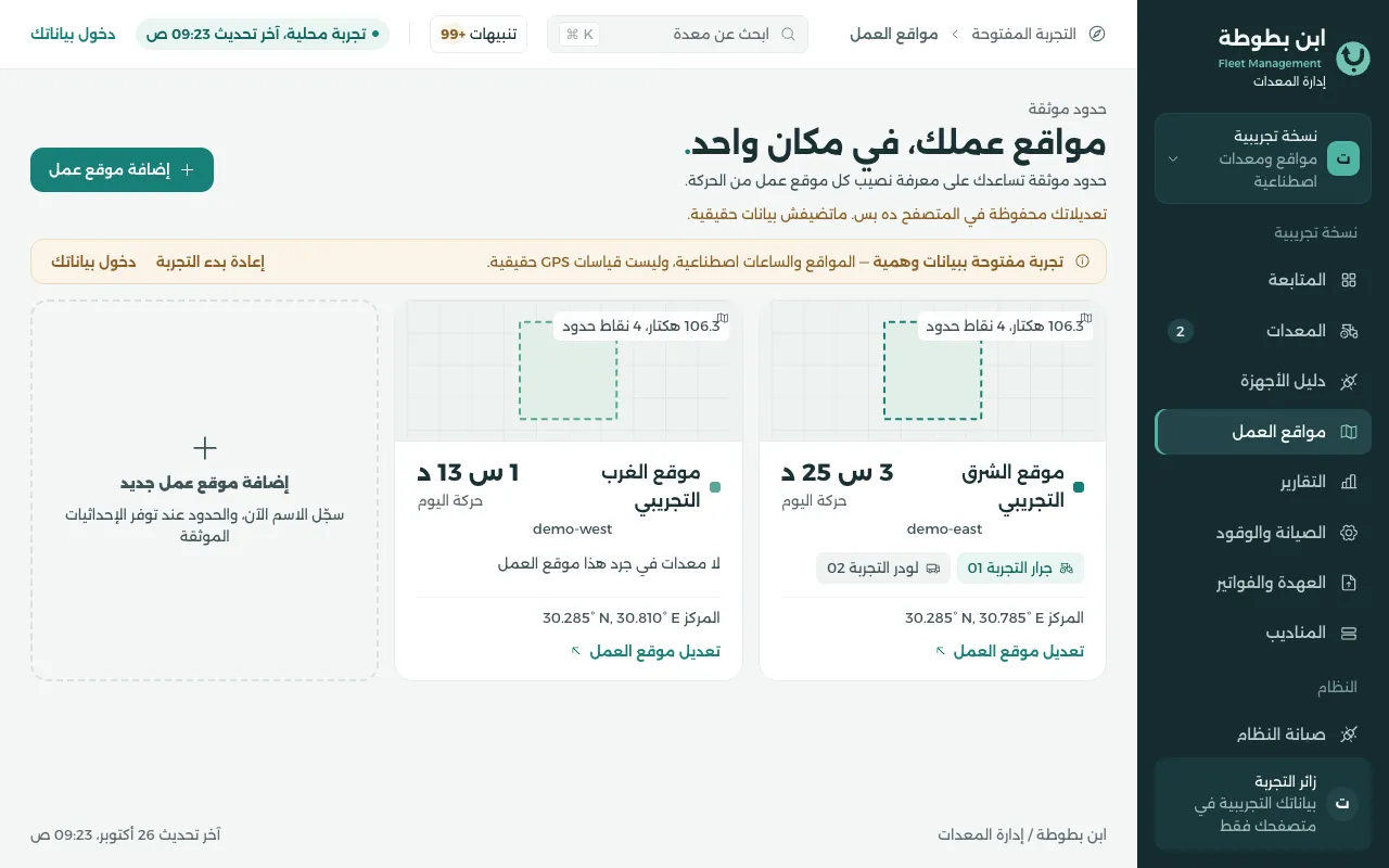 لقطة من مواقع العمل في التجربة المفتوحة: موقعين تجريبيين بحدودهم وحركة كل موقع في اليوم والمعدات اللي جواه.