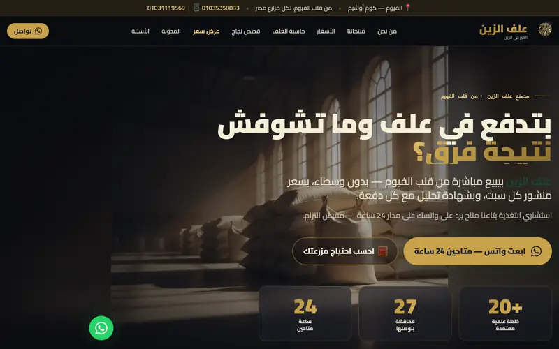 الصفحة الرئيسية لموقع علف الزين