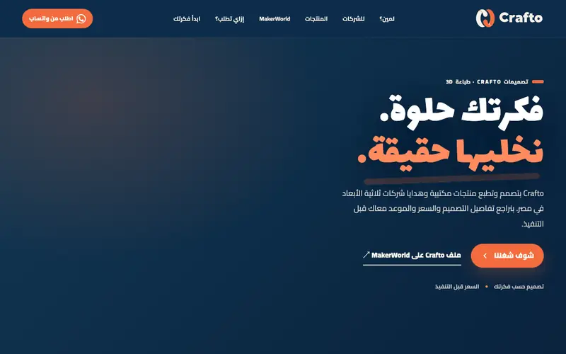 الصفحة الرئيسية لموقع Crafto