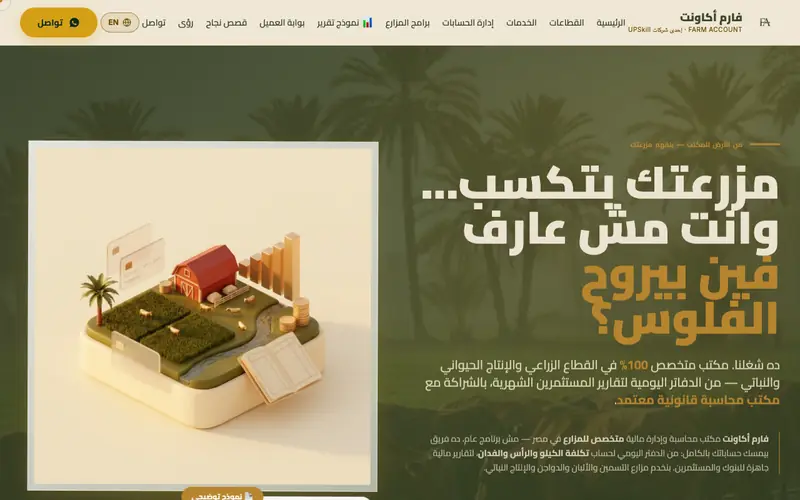 الصفحة الرئيسية لموقع فارم أكاونت