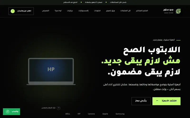 الصفحة الرئيسية لموقع جدو ستور