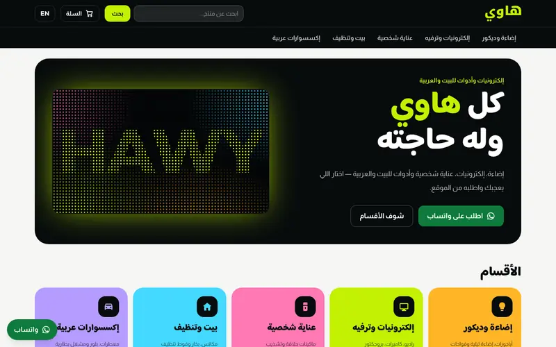 الصفحة الرئيسية لموقع هاوي شوب