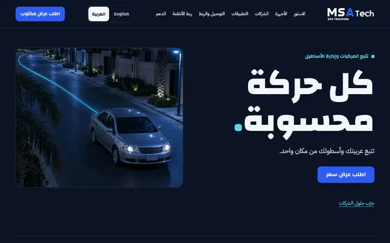 الصفحة الرئيسية لموقع MSA Tech
