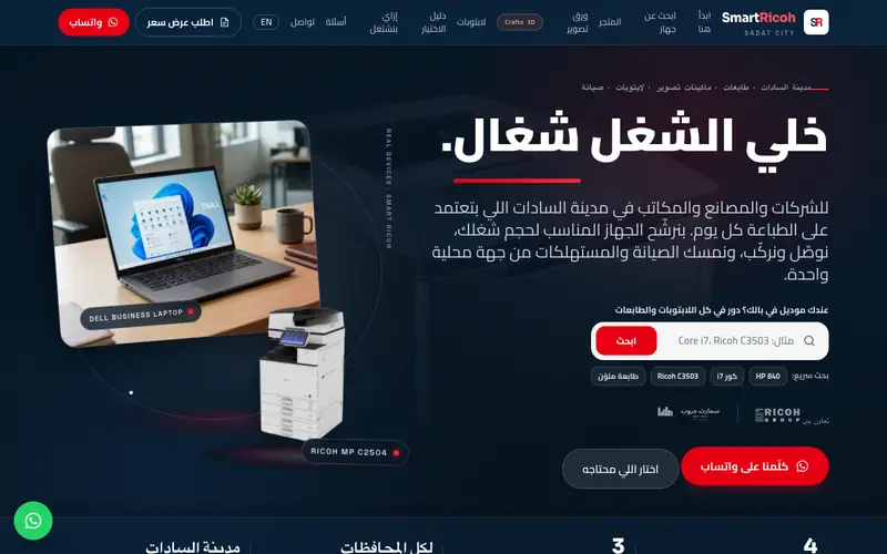 الصفحة الرئيسية لموقع سمارت ريكو
