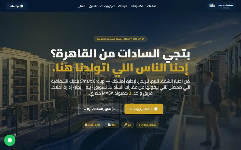 الصفحة الرئيسية لموقع Smart Group